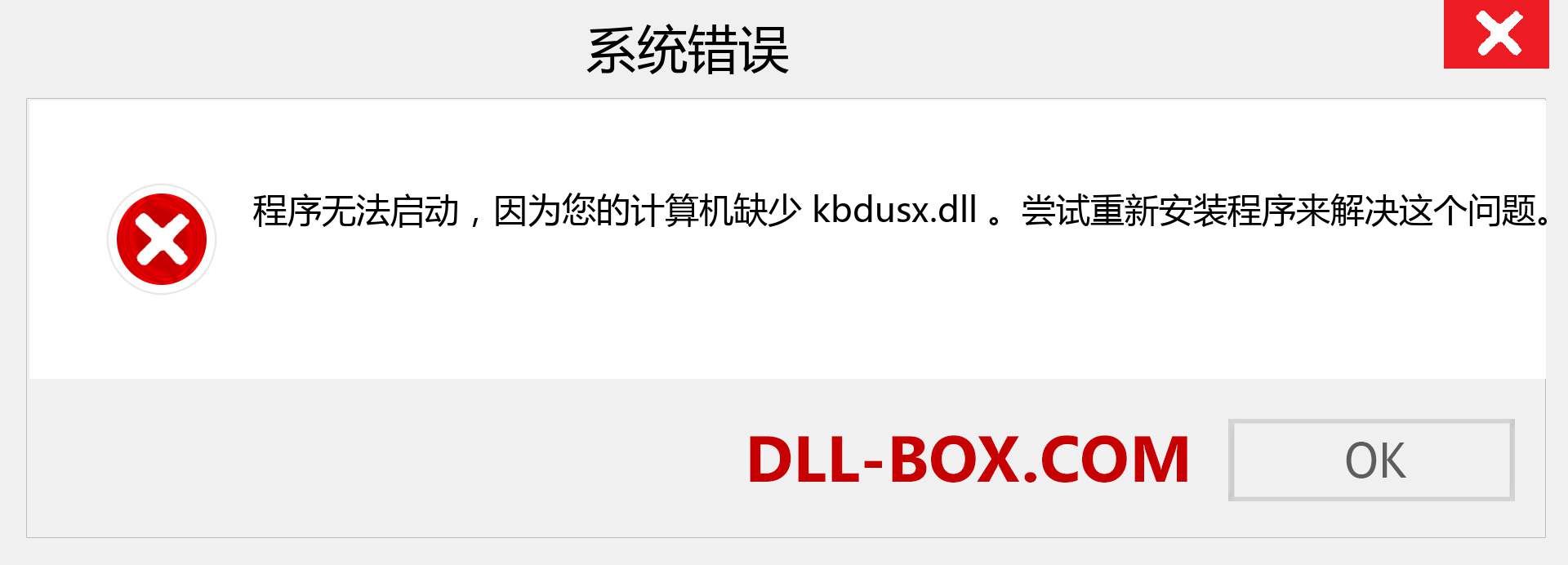 kbdusx.dll 文件丢失？。 适用于 Windows 7、8、10 的下载 - 修复 Windows、照片、图像上的 kbdusx dll 丢失错误